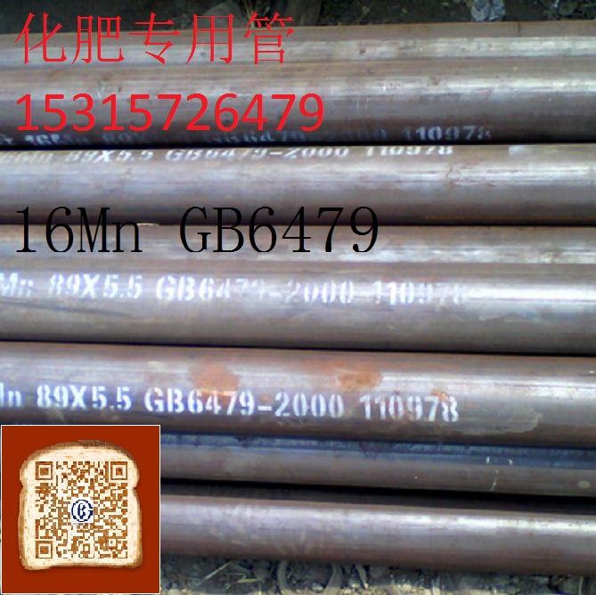 16Mnֹ ׼GB6479רù